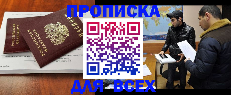 временная регистрация надежно в Люберцах