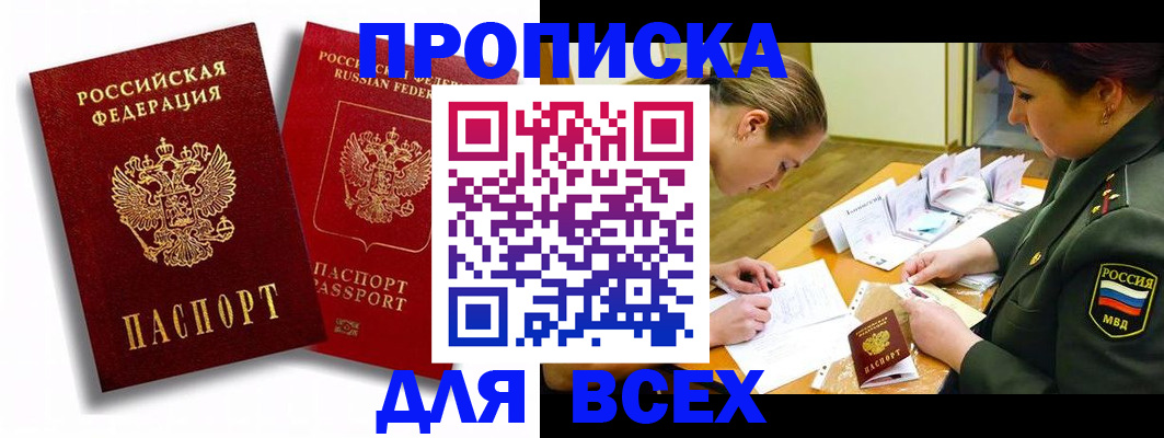 временная регистрация надежно в Люберцах