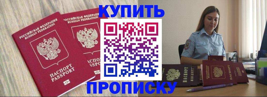 прописка для кредита в Люберцах