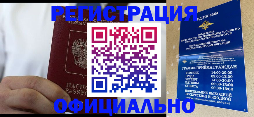 прописка для кредита в Люберцах