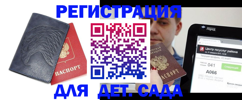 прописка 2025 в Люберцах